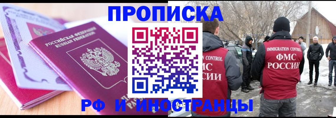 прописка штамп в Иланском