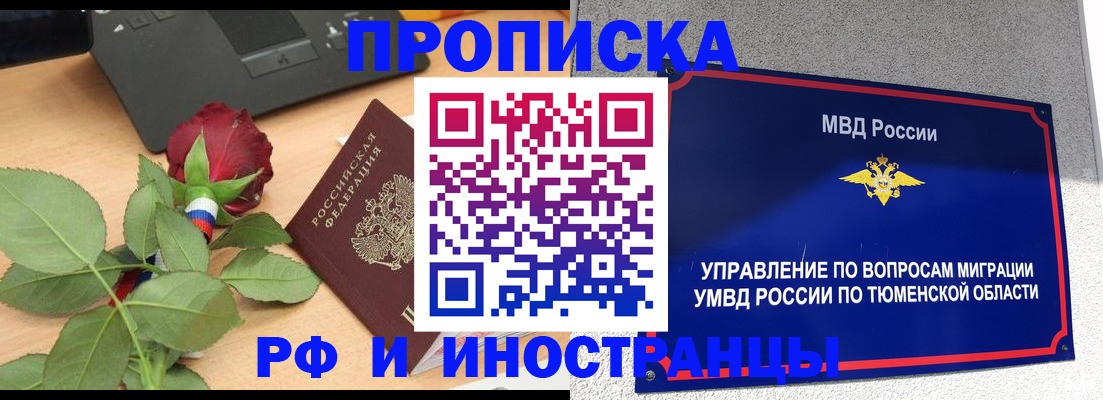 прописка иностранных граждан в Иланском